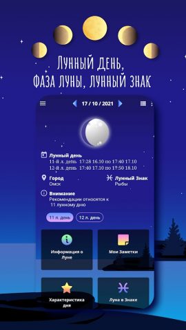 Лунный Календарь Совет на день для Android — скриншот 1