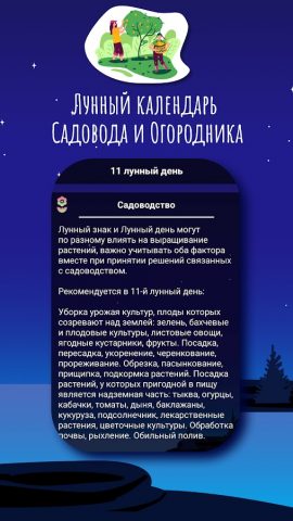 Лунный Календарь Совет на день для Android — скриншот 3