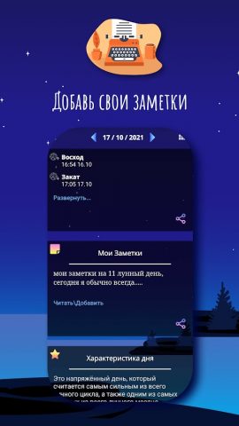 Лунный Календарь Совет на день для Android — скриншот 5