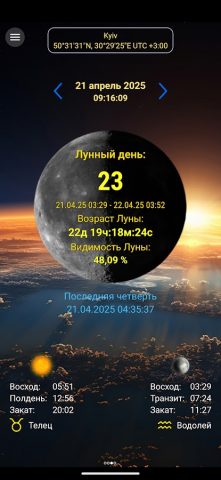 Лунный календарь для Android — скриншот 1