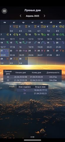 Лунный календарь для Android — скриншот 2