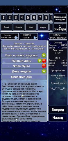 Лунный календарь 2026 для Android — скриншот 1