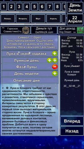 Лунный календарь 2026 для Android — скриншот 4