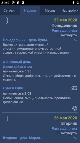 Лунный календарь Dara-Lite для Android — скриншот 2