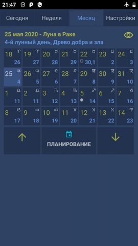Лунный календарь Dara-Lite для Android — скриншот 3