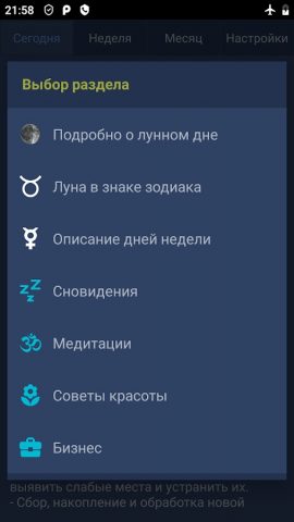 Лунный календарь Dara-Lite для Android — скриншот 4
