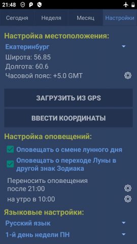 Лунный календарь Dara-Lite для Android — скриншот 5