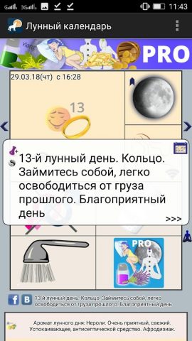 Лунный календарь. Затмения для Android — скриншот 2