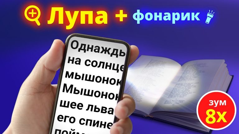 Лупа + фонарик (Magnifier) для Android — скриншот 1