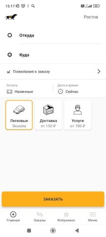 Любимое такси — Ростов для Android — скриншот 2