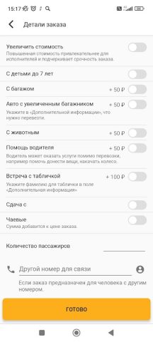Любимое такси — Ростов для Android — скриншот 3