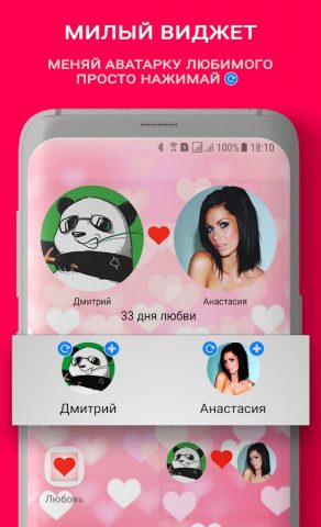 Любовь для Android — скриншот 1