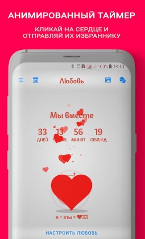 Любовь для Android — скриншот 2