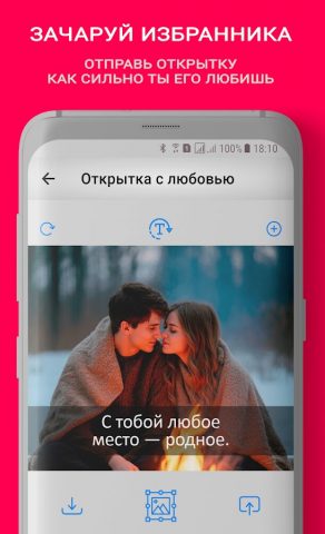 Любовь для Android — скриншот 3