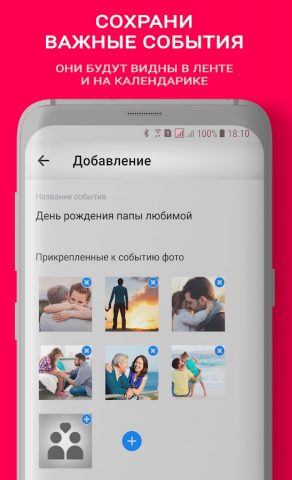 Любовь для Android — скриншот 5