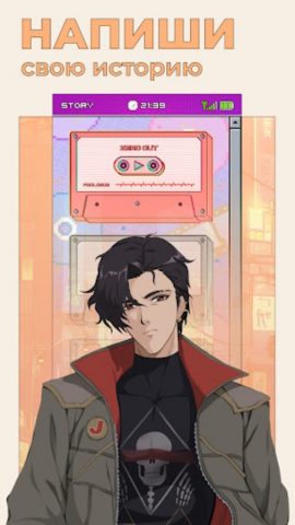 Любовные истории в 12 эпизодах для Android — скриншот 5