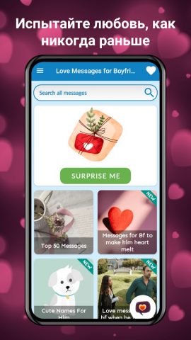 Любовные послания для парня для Android — скриншот 3