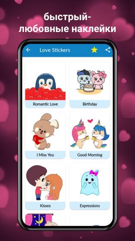 Любовные послания для парня для Android — скриншот 5