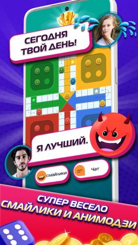 Людо Дайс — настольные игры для Android — скриншот 5