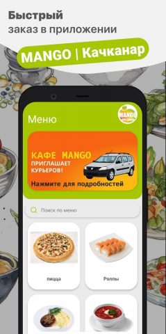 MANGO | Качканар для Android — скриншот 1