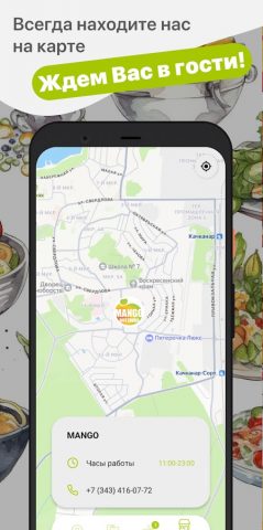 MANGO | Качканар для Android — скриншот 5