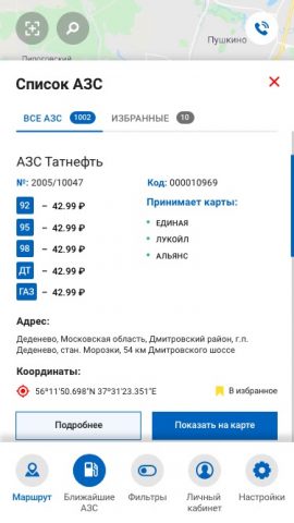 МАСТЕРС. АЗС локатор для Android — скриншот 4