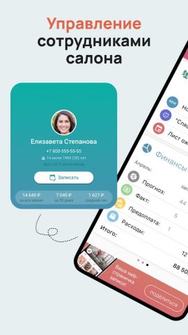 MASTERS Salon для салонов для Android — скриншот 4