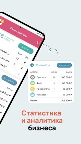 MASTERS Salon для салонов для Android — скриншот 5