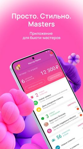 MASTERS онлайн запись клиентов для Android — скриншот 1