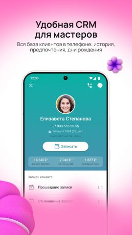 MASTERS онлайн запись клиентов для Android — скриншот 5