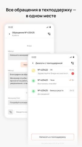 МБонус для Android — скриншот 2