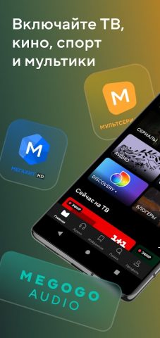 MEGOGO: ТВ, Фильмы, Спорт — скриншот 1