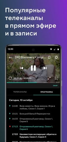MEGOGO: ТВ, Фильмы, Спорт — скриншот 3