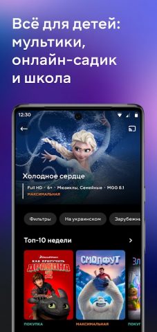 MEGOGO: ТВ, Фильмы, Спорт — скриншот 5