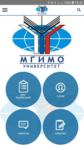 МГИМО для Android — скриншот 1