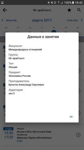 МГИМО для Android — скриншот 3