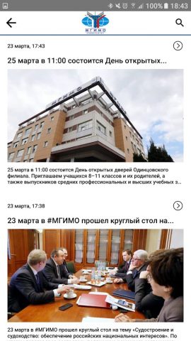МГИМО для Android — скриншот 4