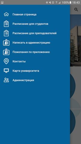 МГИМО для Android — скриншот 5