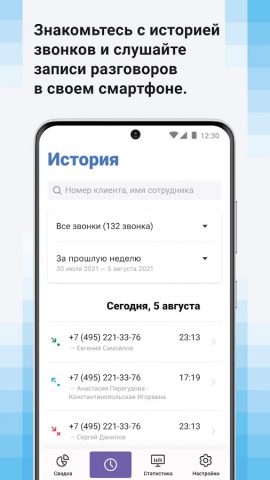 МГТС Виртуальная АТС для Android — скриншот 2