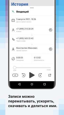 МГТС Виртуальная АТС для Android — скриншот 3