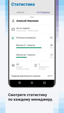 МГТС Виртуальная АТС для Android — скриншот 5