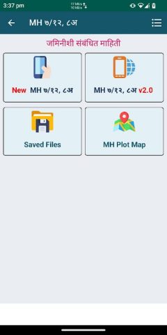 MH ७/१२, ८अ для Android — скриншот 2
