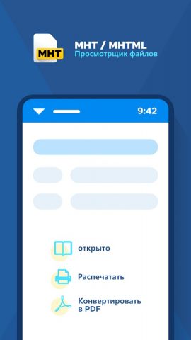 MHT/MHTML Просмотрщик файлов для Android — скриншот 1