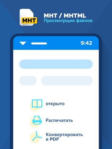 MHT/MHTML Просмотрщик файлов для Android — скриншот 5