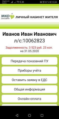 МКД-онлайн для Android — скриншот 2