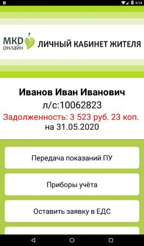 МКД-онлайн для Android — скриншот 3