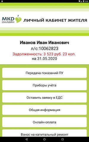 МКД-онлайн для Android — скриншот 4