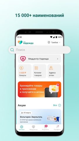 МОЯ НАДЕЖДА для Android — скриншот 3