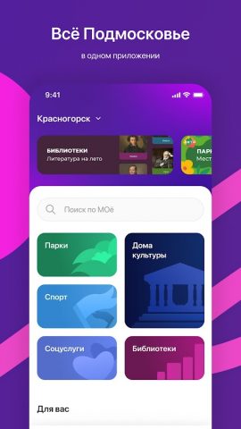 МОё Подмосковье для Android — скриншот 1