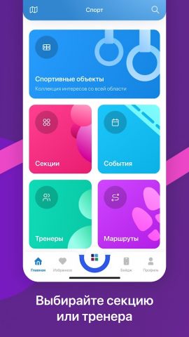 МОё Подмосковье для Android — скриншот 3